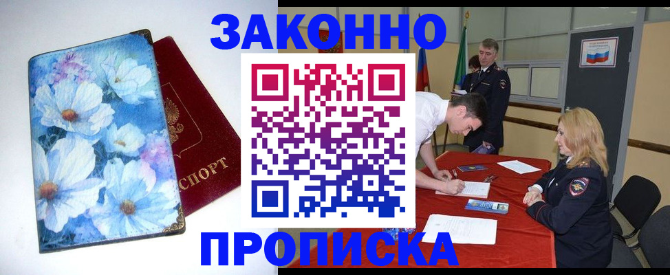 прописка ребенка в Холмске