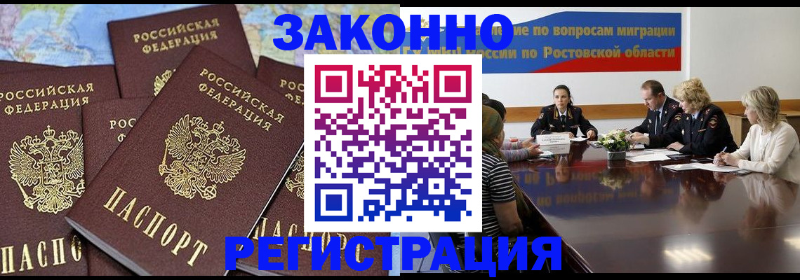 прописка для работы в Холмске